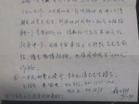 苏士澍:中国书法家协会名誉主席、中央文史研究馆馆员、文物出版社名誉社长，清华大学美术学院书法所名誉所长、博士生导师、教授16开钢笔信札2页带信封