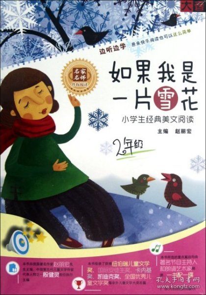 如果我是一片雪花——小学生经典美文阅读二年级（CD+书）