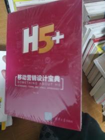 H5+移动营销设计宝典