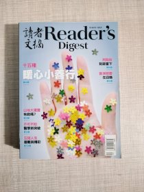 reader's digest 读者文摘 2020-2021年 单期价