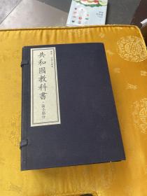 共和国教科书 高小部分-新国文1-3，新修身1-2，共5册合售