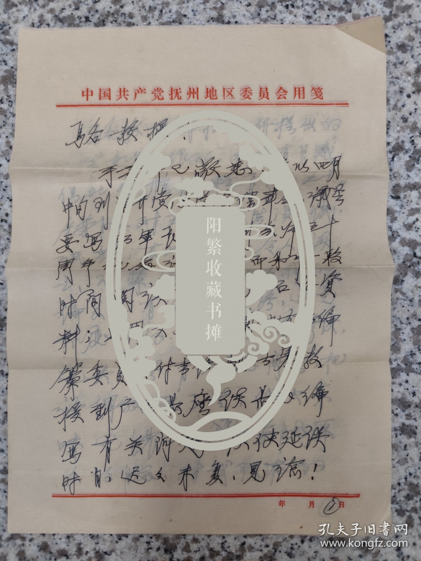 中共抚州地委编史办杨佐经（经办人），写给我国方志领域的奠基人、湖北大学资深教授骆啸声研讨编史信札之六。