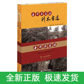 普洱茶苦旅(共2册)