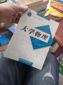 內(nèi)頁(yè)干凈 大學(xué)物理