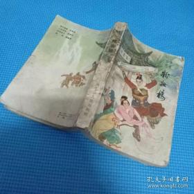 粉妆楼