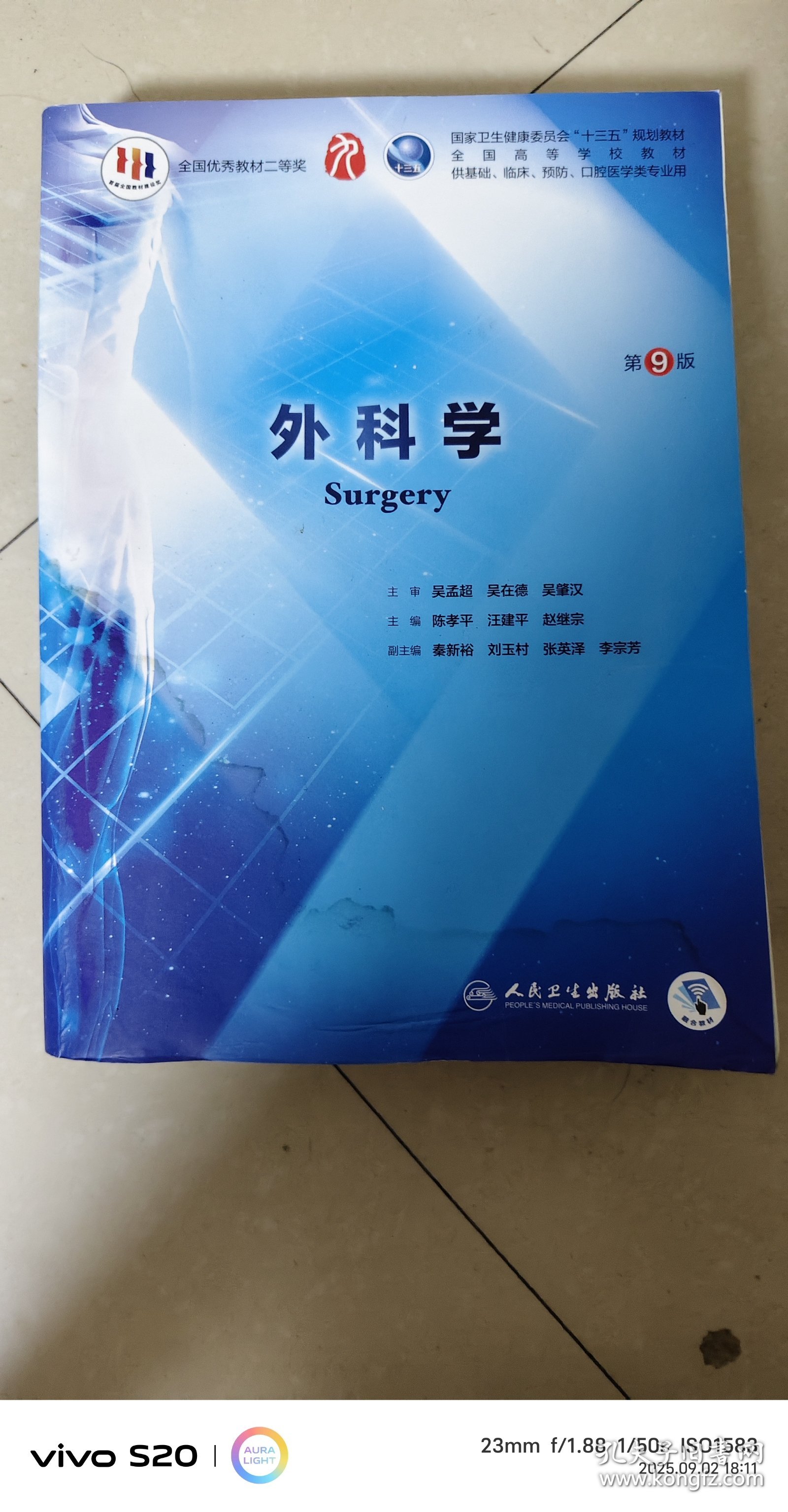 外科学