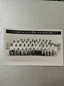 1984年大兴县工业局企业管理干部培训班结业留影