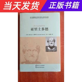 布鲁姆斯伯里图书馆之教育思想：亚里士多德