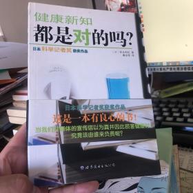 健康新知都是对的吗?