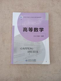 高等数学