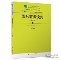 国际商务谈判（第五版）(21世纪高职高专规划教材·国际经济与贸易系列；“十二五”职业教育国家规划教材  经全国职业教育教材审定委员会审定)