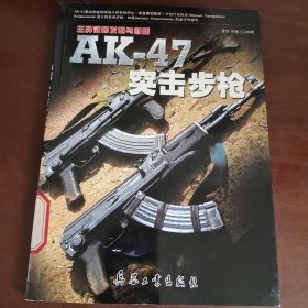 AK-47突击步枪