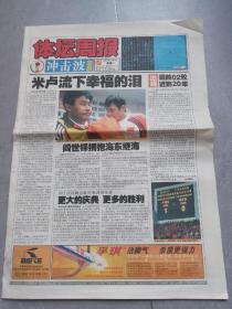 体坛周报  中国队世界杯出线
2001.10.8
A1-4版 B1-4版 C1-4版D1-4版
共16版