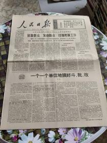 人民日报 保真  1969年8月13日  第7705期   上海仪表局革委会认真贯彻毛主席的最新指示  依靠群众 发动群众  过细地做工作