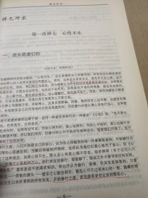 咬文嚼字三百篇（上下） 有笔记