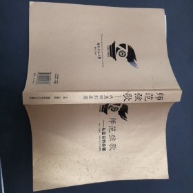 师范弦歌--从蓝田到岳麓