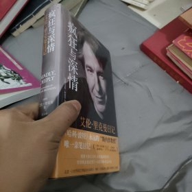 疯狂与深情：艾伦·里克曼日记（《哈利·波特》“斯内普教授”扮演者艾伦·里克曼私人日记）