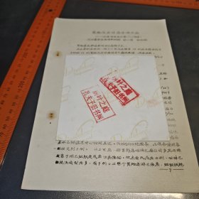 胃肠原发性恶性淋巴瘤59例病理临床观察摘要。。苏州医学院病理教研组。（资料一页）