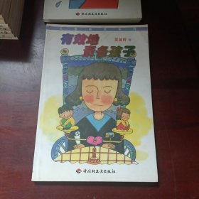 有效地责备孩子