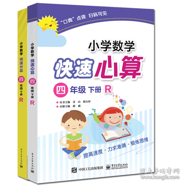 小学数学快速计算  四年级  下册  R