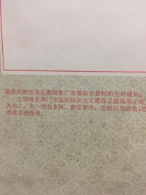 周恩来视察广东新会县题词印刷品一张【长78厘米，宽36厘米】