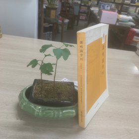 圆明园学刊（2015）