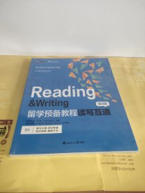 留学生预备教程读写互通   第3级