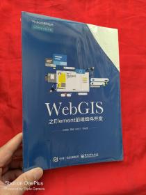 WebGIS之Element前端组件开发