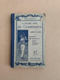 出版于八十八年前的法国原版法语语法教程 COURS SUPERIEUR  LA DEUXIEME ANNEE  de Grammaire