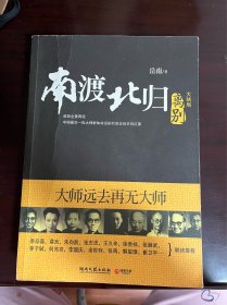 南渡北归 离别大结局