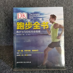 DK跑步全书