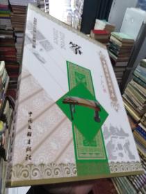 中国国粹艺术读本：筝