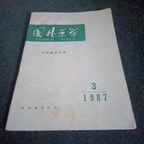 国外医学1987