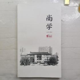 尚学2023年春季刊