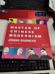 MASTER OF CHINESE MODERNISM 中国现代主义艺术大师张光宇