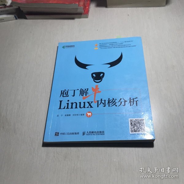 庖丁解牛Linux内核分析