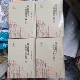 晋商珍稀文书整理与研究丛刊（4本合售）