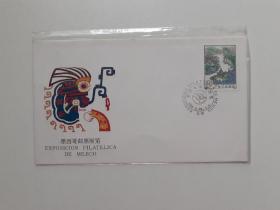 WZ－35《墨西哥》总公司外展纪念封，江浙沪皖包邮。