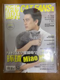 王耀庆 猫迷 杂志封面专访