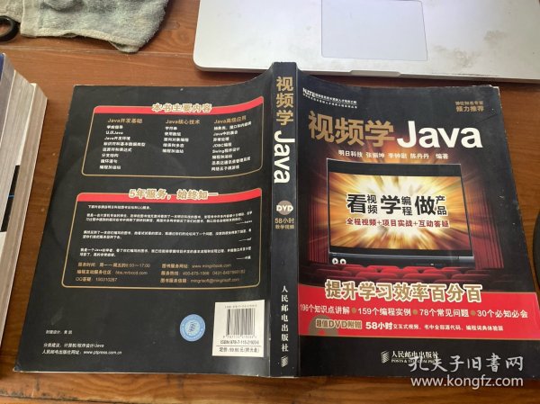 视频学Java