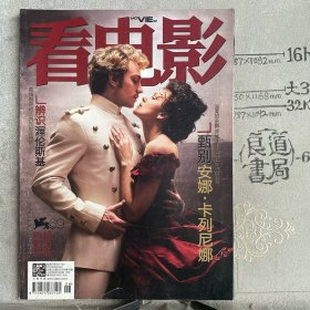 看电影.2012年第18期主流电影杂志（大16开全彩铜版纸印刷）