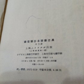 雪齋抄本聊齋志界