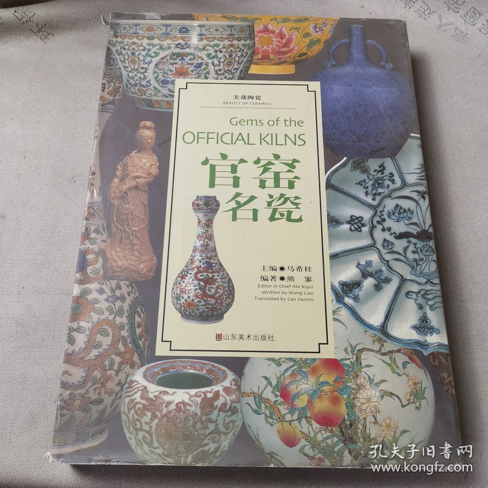 美哉陶瓷：官窑名瓷