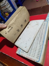 燕歌行 全三册(残缺书)