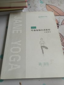 哈他瑜伽培训教程