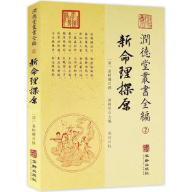 新命理探原