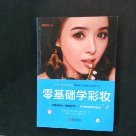 零基础学彩妆