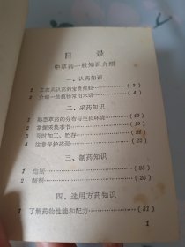 河南中草药手册 1970年