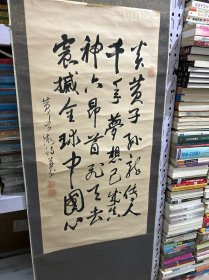 黄永湘 字画立轴