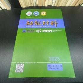 功能材料  2023年第11期